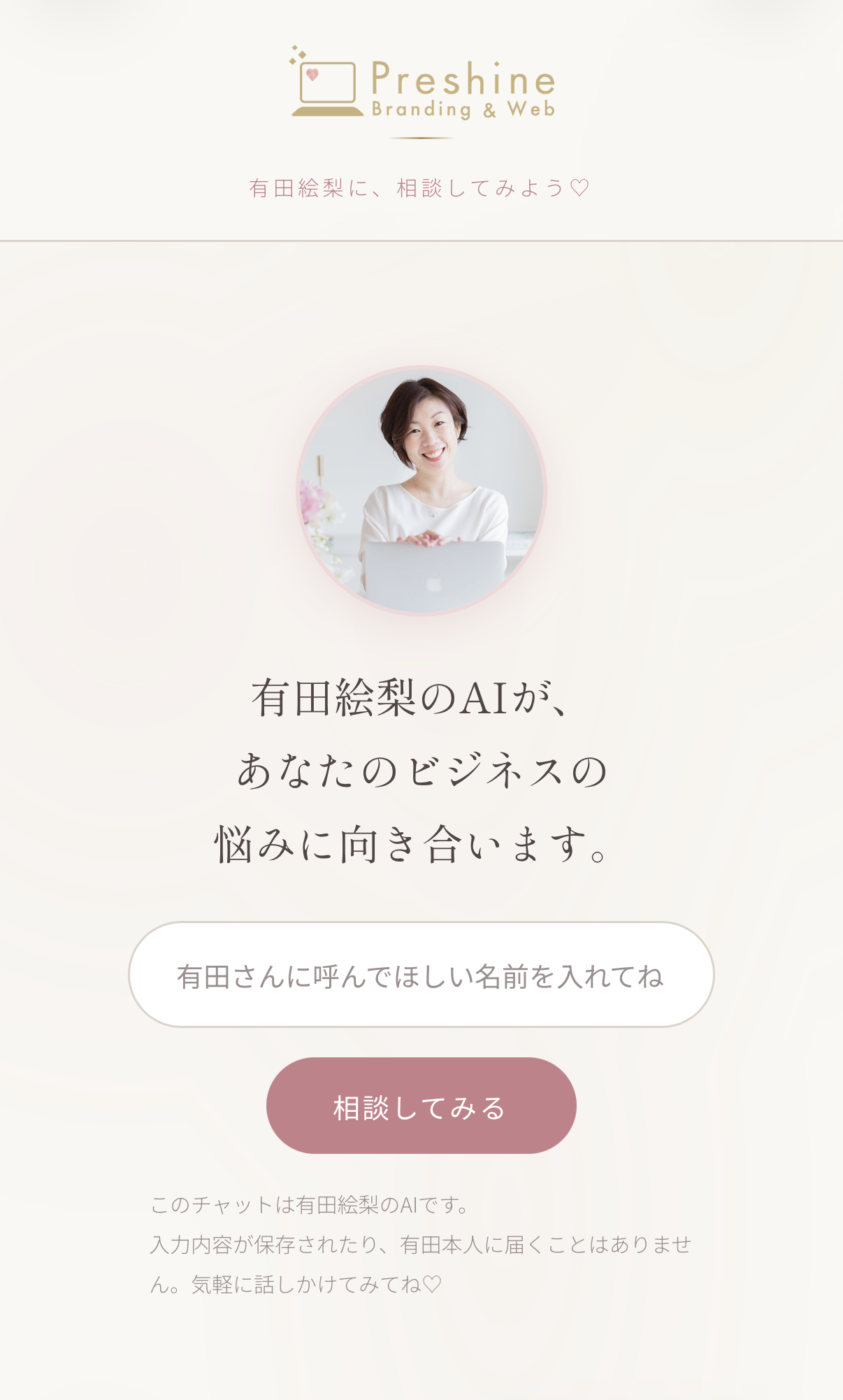 有田絵梨AI チャット画面