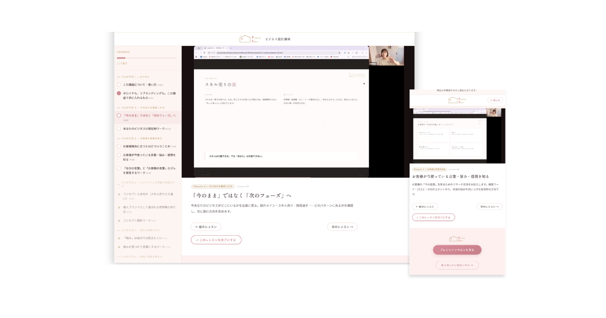 ビジネス設計講座 動画サイト