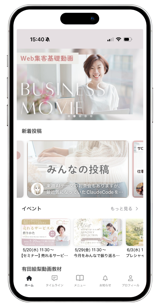 プレシャインサロン アプリ画面