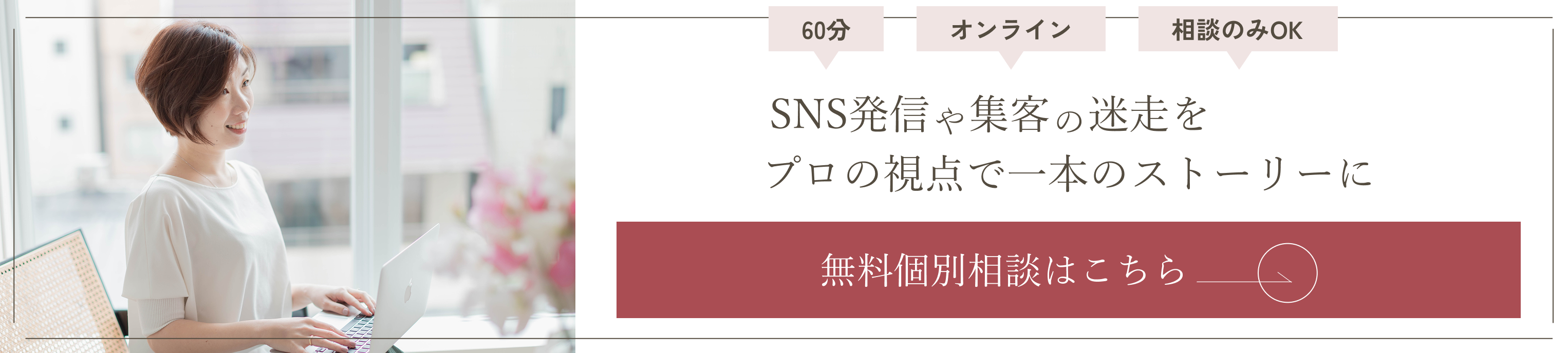 無料個別相談はこちら