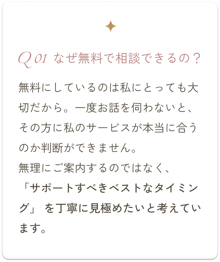 Q1 なぜ無料で相談できるの？