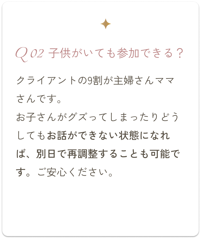 Q2 子供がいても参加できる？
