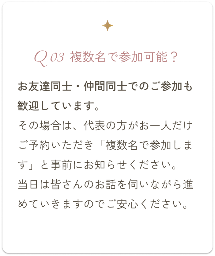 Q3 複数名で参加可能？