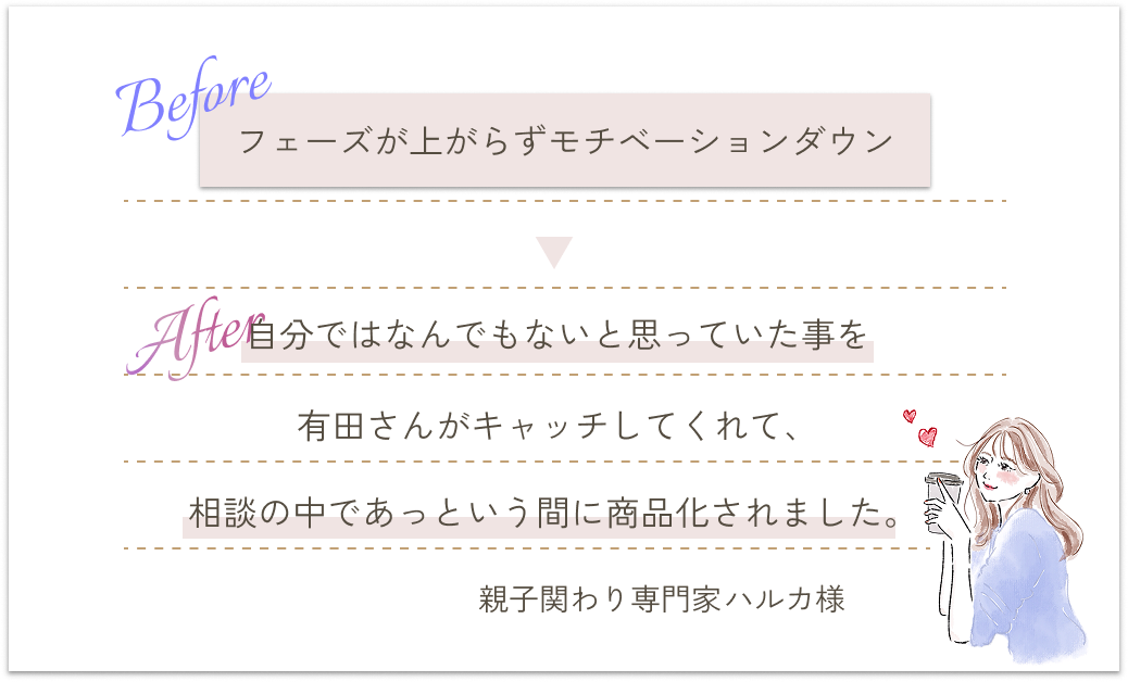 フェーズが上がらずモチベーションダウン