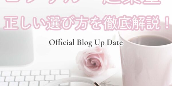 コンサル・メンター・起業塾の選び方