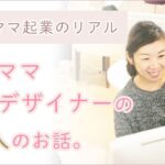主婦でWebデザイナーの収入はいくら？
