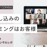 PBSビジネススタイリングコンサルレポート