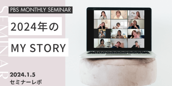 有田絵梨ビジネススタイリング®︎月一セミナーレポートサムネイル