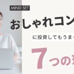おしゃれコンサルに投資してもうまく行かない７つの理由 有田絵梨