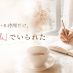 専業主婦だった私が、仕事をしている時間だけ「私個人」でいられた話
