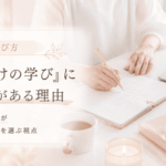 起業塾の選び方｜主婦ママ起業家が「稼ぐだけの学び」に違和感を持つ理由