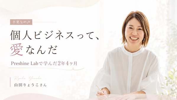 プレシャインラボ卒業生
